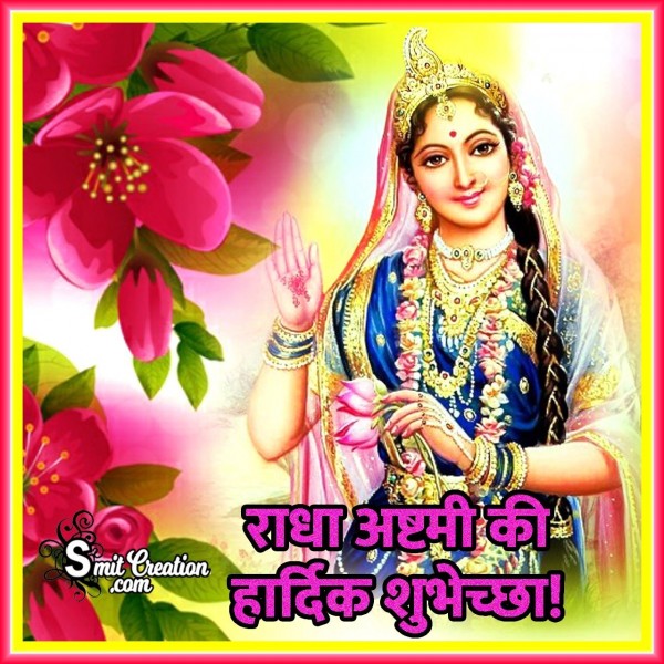 Radha Ashtami Ki Hardik Shubhkamnaye