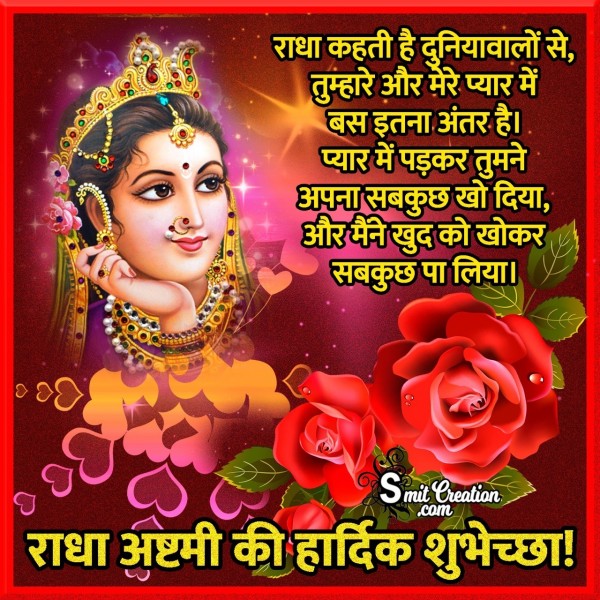 Radha Ashtami Ki Hardik Shubhkamnaye