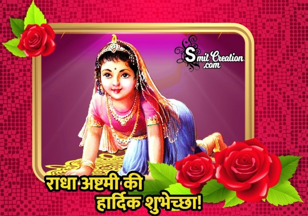 Radha Ashtami Ki Hardik Shubhkamnaye