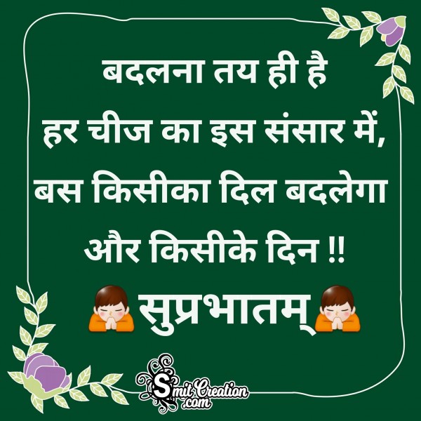 Hindi Suprabhat Message