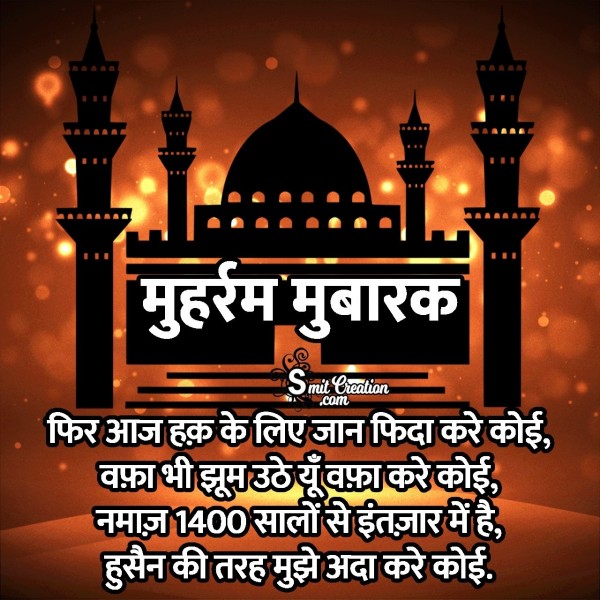 Muharram Mubarak Shayari