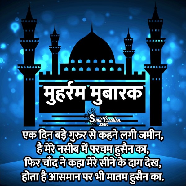 Muharram Mubarak Shayari