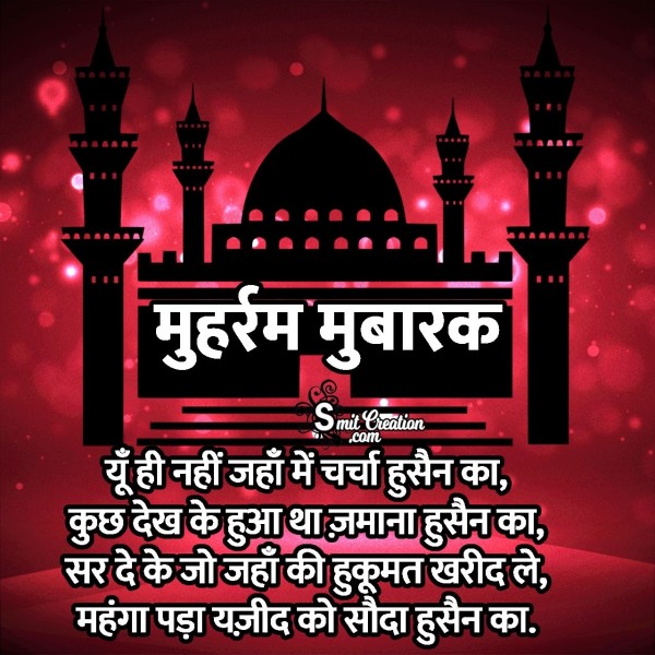 Muharram Mubarak Shayari