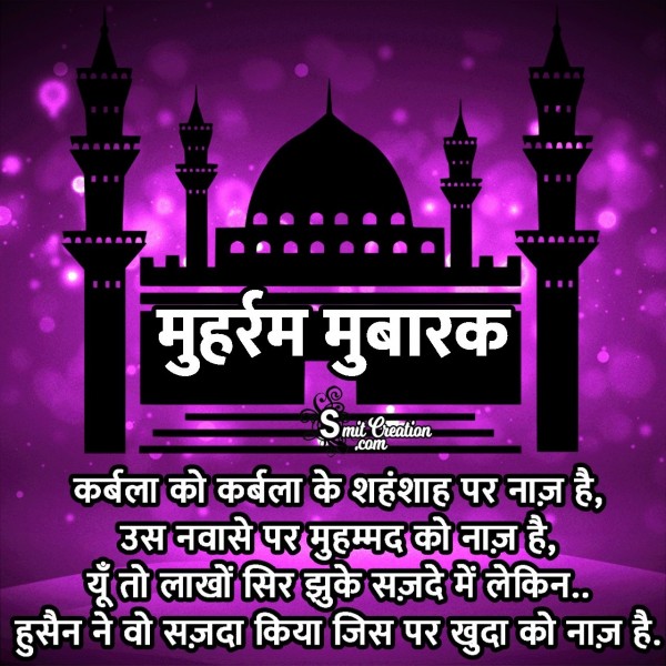 Muharram Mubarak Shayari