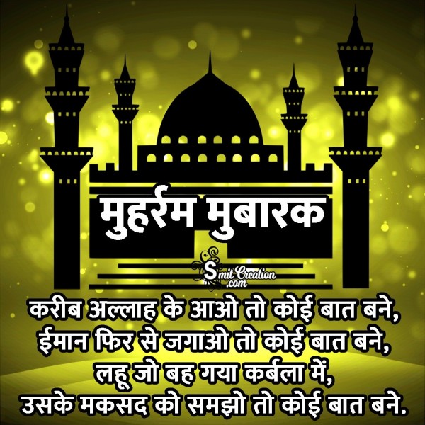 Muharram Mubarak Shayari