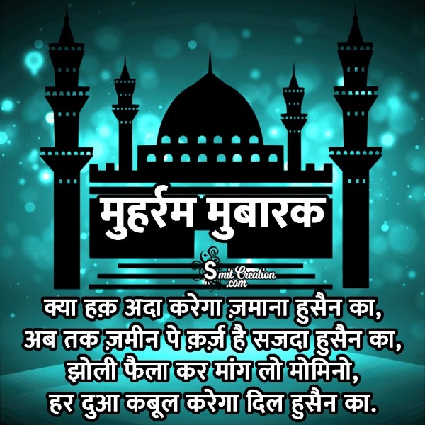 Muharram Mubarak Shayari