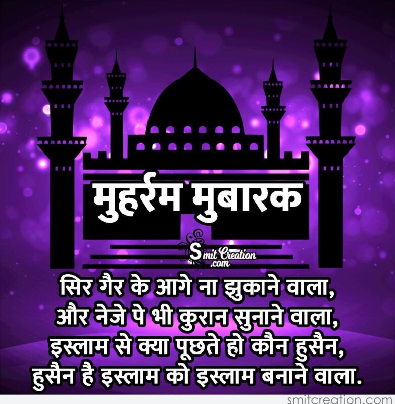 13 Muharram Mubarak Shayari (मुहर्रम मुबारक ...