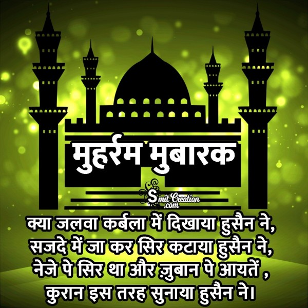 Muharram Mubarak Shayari