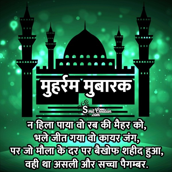 Muharram Mubarak Shayari