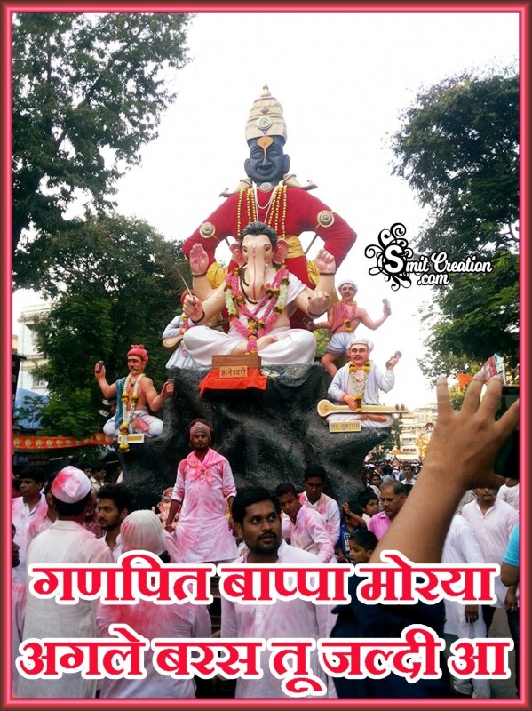 Ganpati Bappa Morya Agle Baras Tu Jaldi Aa