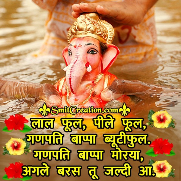 Ganpati Bappa Beautiful