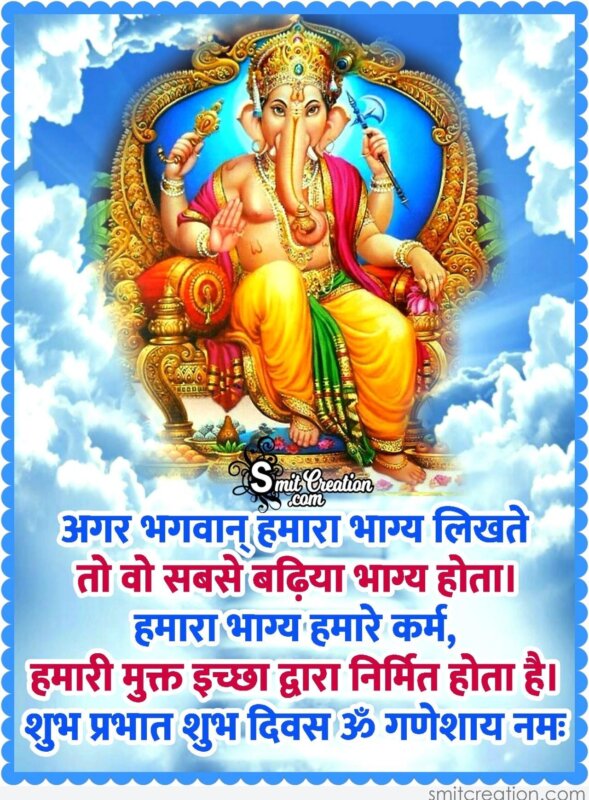 Shubh Prabhat Shubh Diwas Aapka Din Mangalmay Ho Smitcreation Com