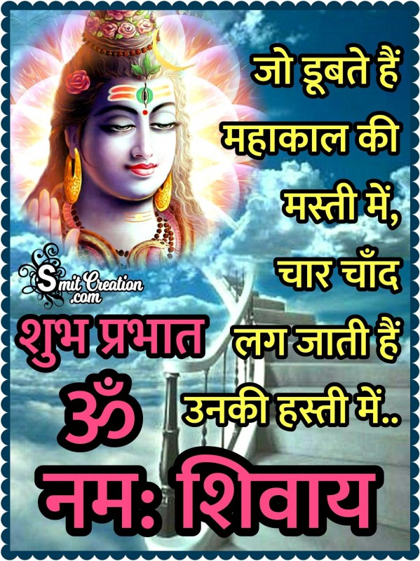 Good Morning Shiva