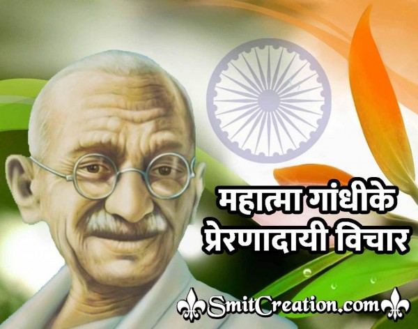 100 Inspirational Quotes Of Mahatma Gandhi In Hindi