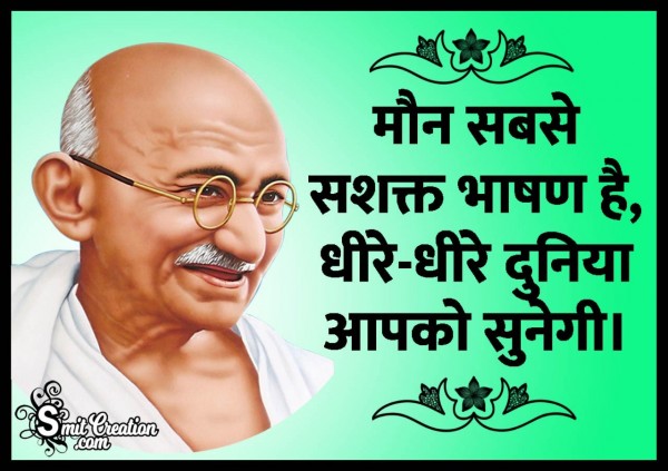 Gandhi Quote On Silence In Hindi