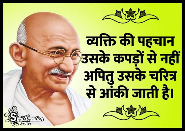 Gandhi Quote On Character In Hindi