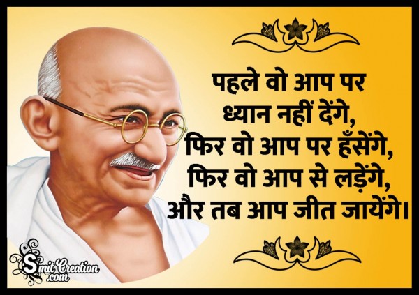 Gandhi Quote On Winning In Hindi