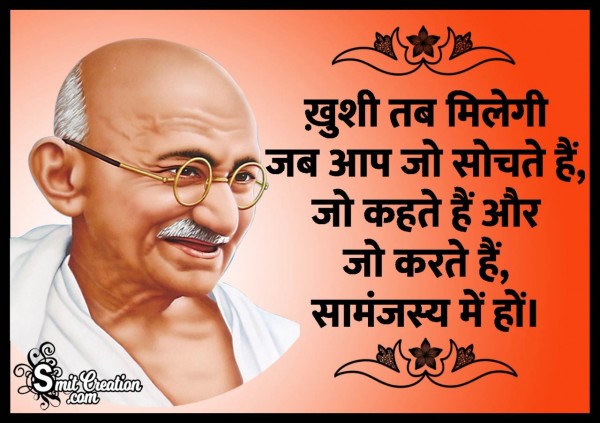 Gandhi Quote On Happiness In Hindi