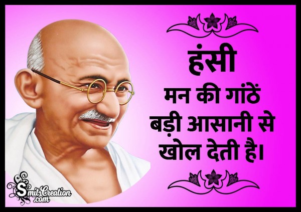 Gandhi Quote On Mind In Hindi