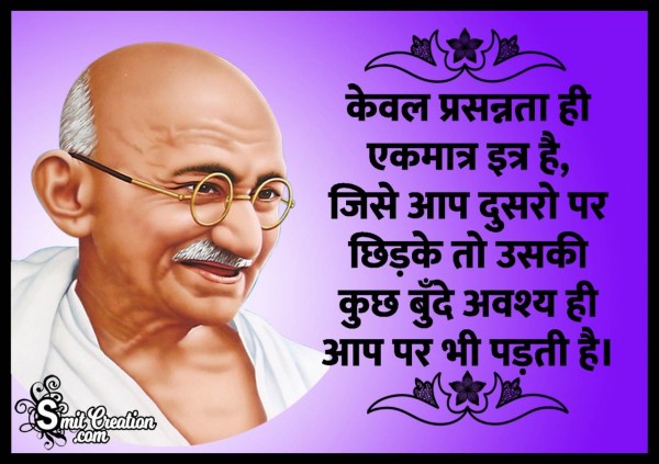 Gandhi Quote On Happiness In Hindi