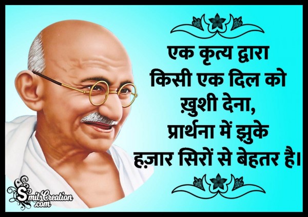 Gandhi Quote On Prayer In Hindi