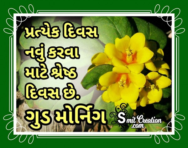 Good Morning Gujarati