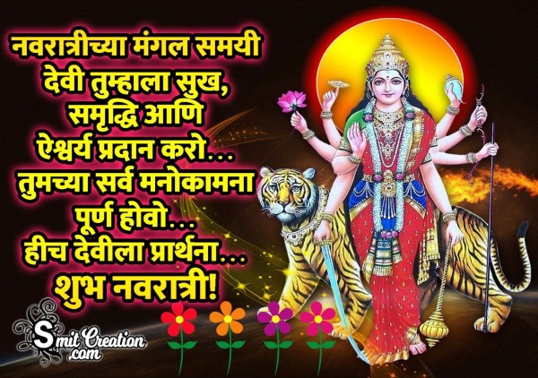 Shubh Navratri Devi La Prarthna