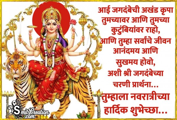 Navratri Chya Hardik Shubhechha