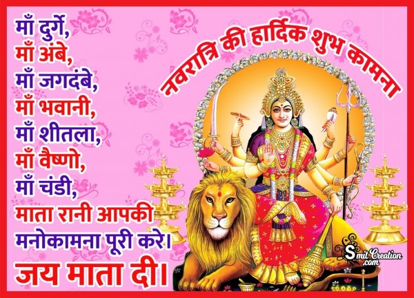 Navratri Ki Hardik Shubhkamnaye