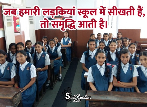 Jab Humari Ladkiya School Me Sikhati Hai