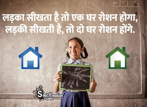 Ladki Sikhti Hai To Do Ghar Roshan Honge
