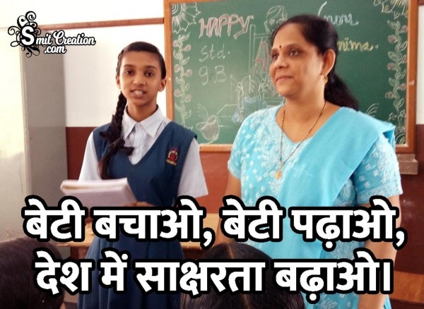 Beti Bachao, Beti Padhao, Desh Me Saksharta Badhao