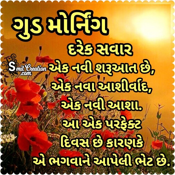 Good Morning Darek Savar Ek Navi Sharuat Chhe