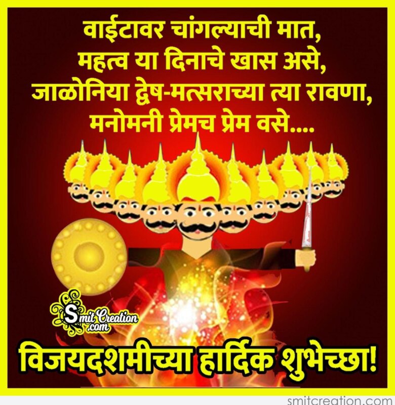 short essay on dussehra in marathi