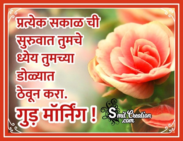 Good Morning Marathi