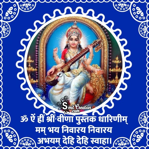 Devi Saraswati Mantra For Examination