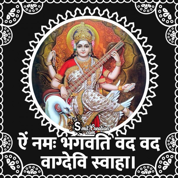 Devi Saraswati Mantra To Increase Memory Capacity