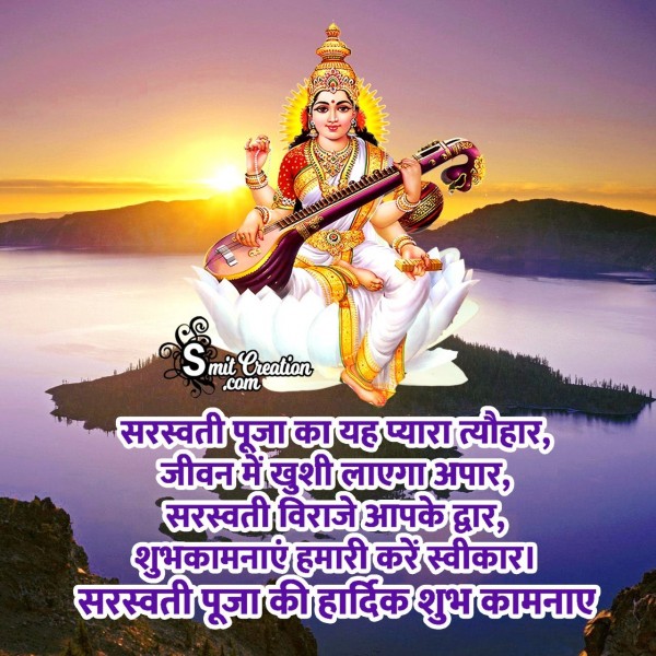 Saraswati Puja Ka Yeh Pyara Tyohar