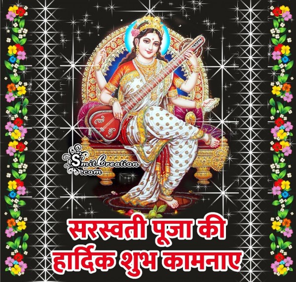 Saraswati Puja Ki Hardik Shubhkamnaye