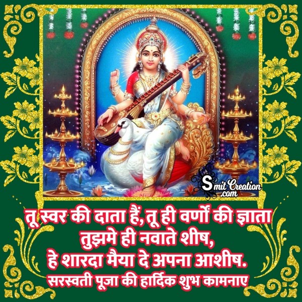 Saraswati Puja Ki Hardik Shubhkamnaye