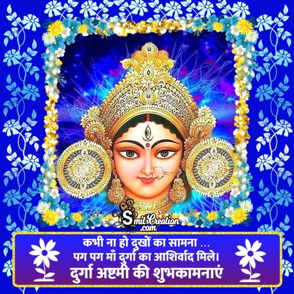 Durga Ashtami Ki Hardik Shubhkamnaye