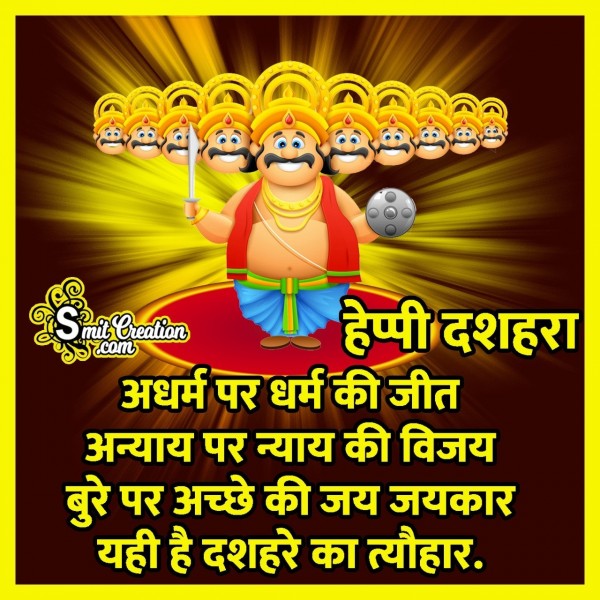 Happy Dussehra Quote In Hindi