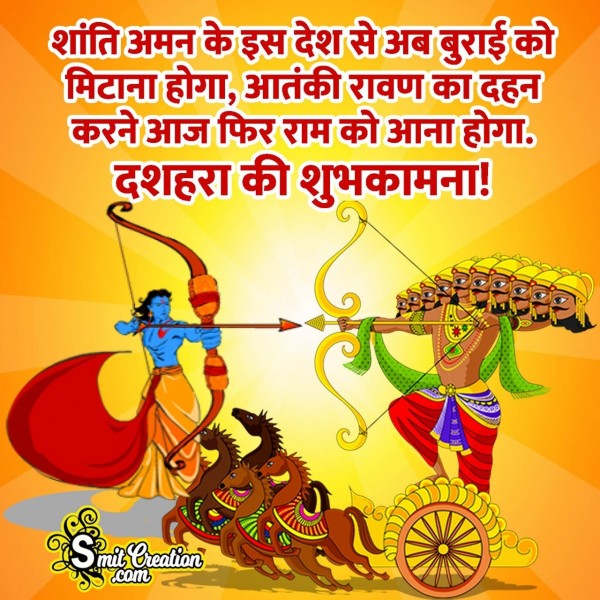 Dussehra Ki Shubhkamnaye