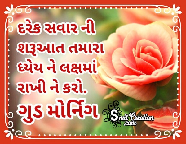 Good Morning Gujarati