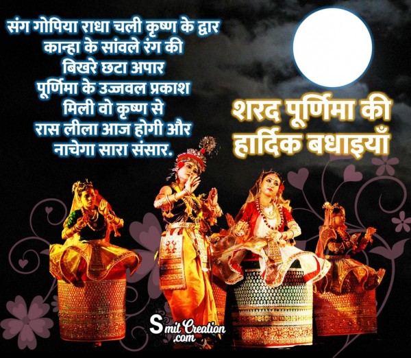 Sharad Purnima Ki Hardik Badhai