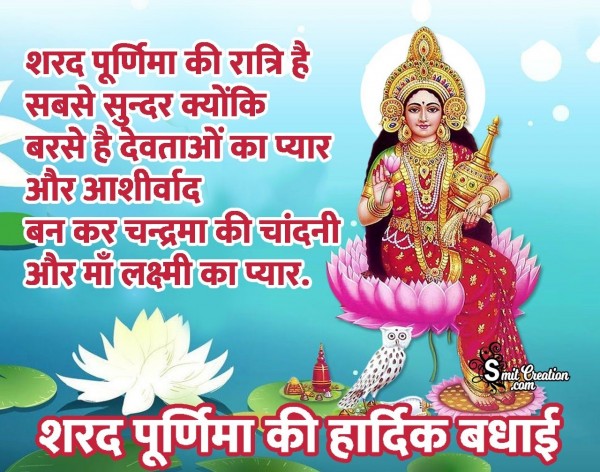 Sharad Purnima Ki Hardik Badhai