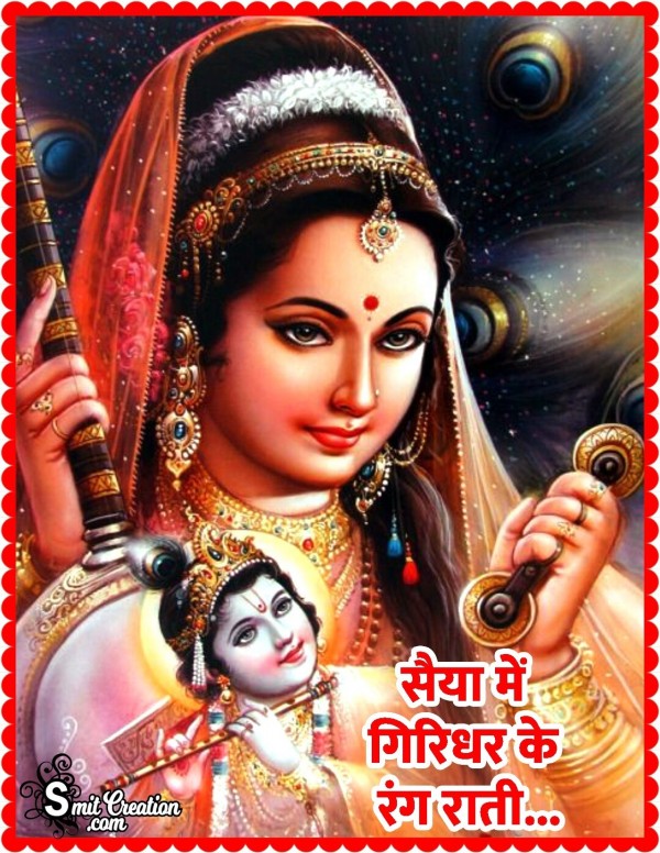 Saiya Me Giridhar Ke Rang Rati Lyrics