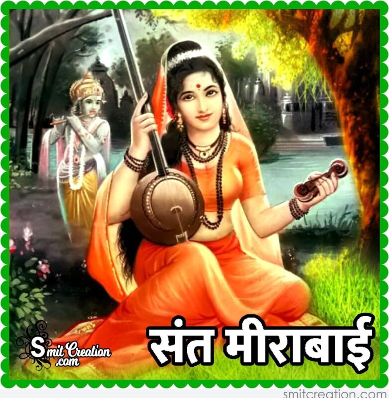 Sant Meera Bai in Hindi - SmitCreation.com