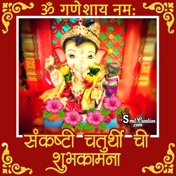 Sankashti Chaturthi Chi Shubhkamna