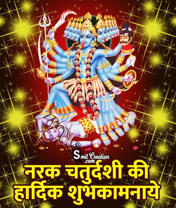 Narak Chaturdashi Ki Hardik Shubhkamnaye